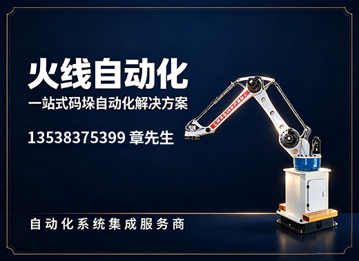 火线自动化汕头线上分站